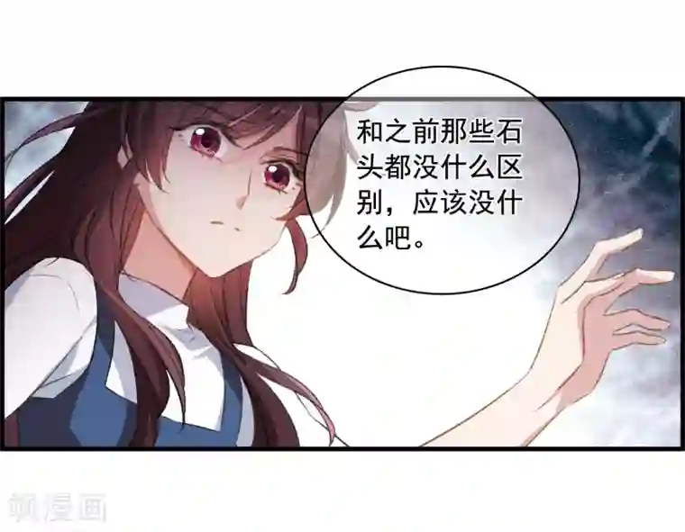 我的命运之书第31话1 星石