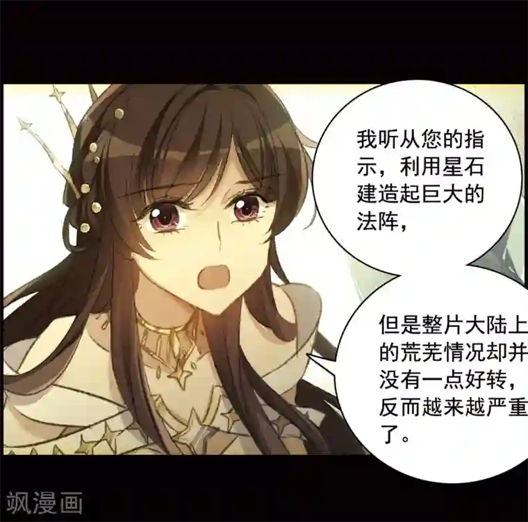 我的命运之书第31话1 星石