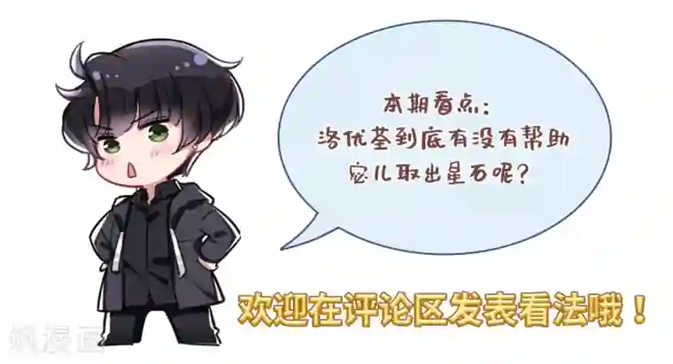 我的命运之书第31话1 星石