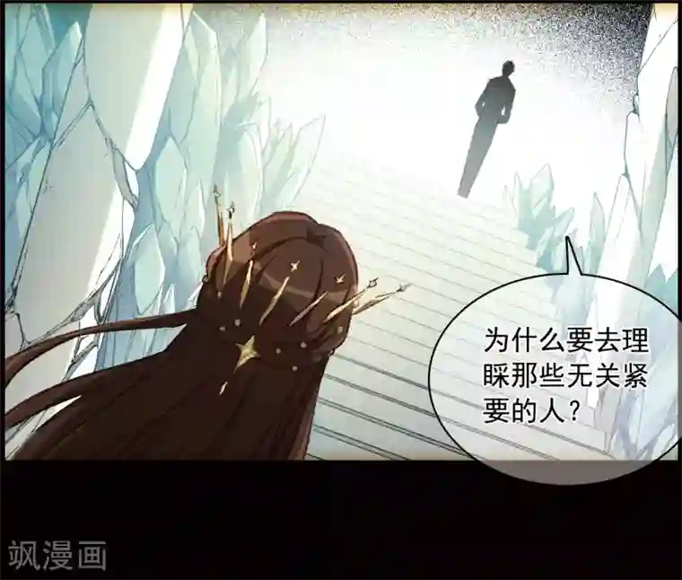 我的命运之书第31话2 星石