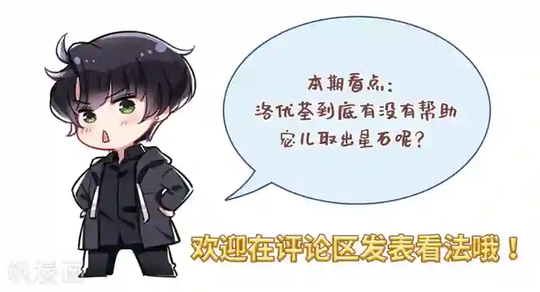 我的命运之书第31话2 星石