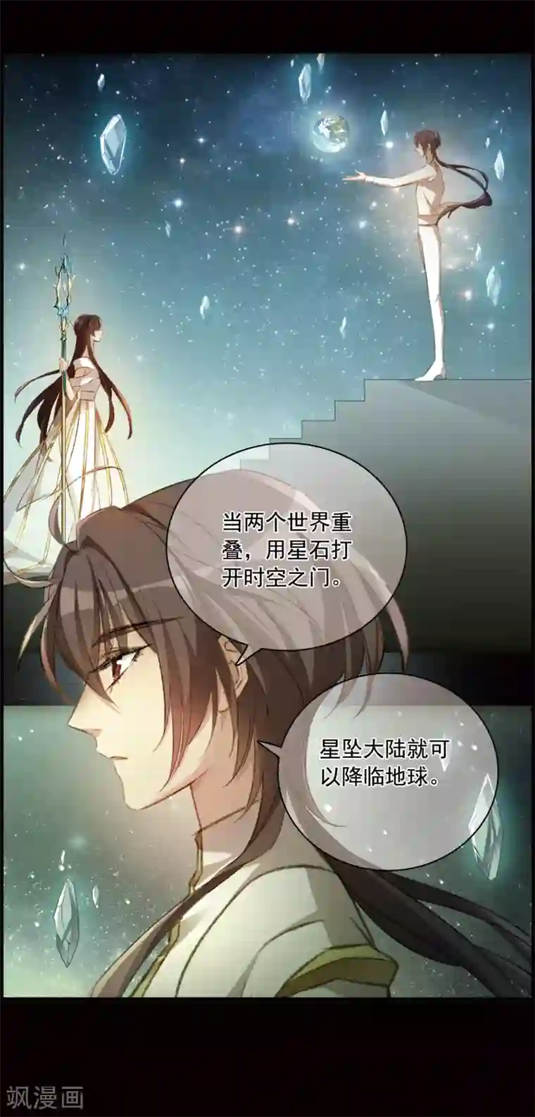 我的命运之书第31话2 星石