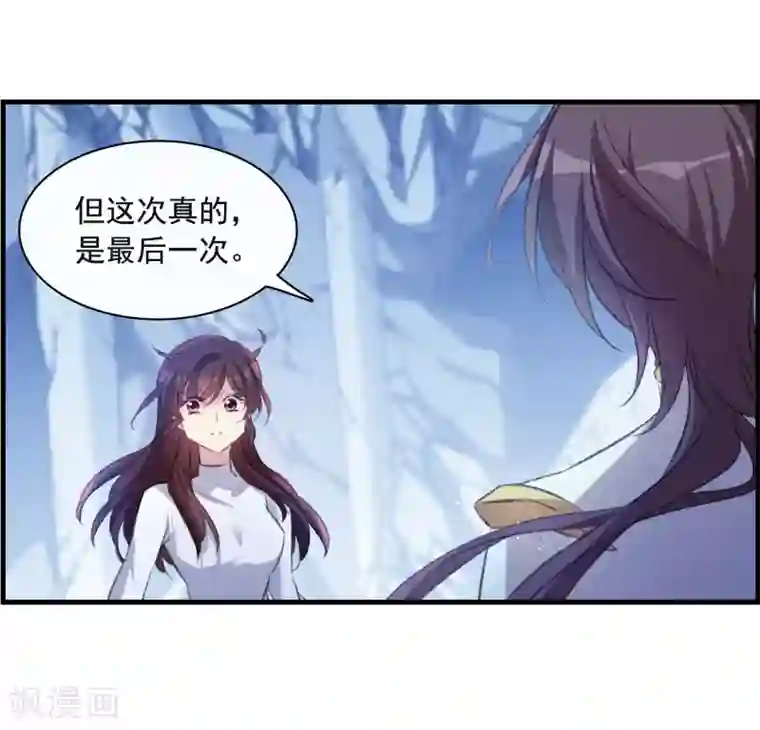 我的命运之书第32话1 对峙