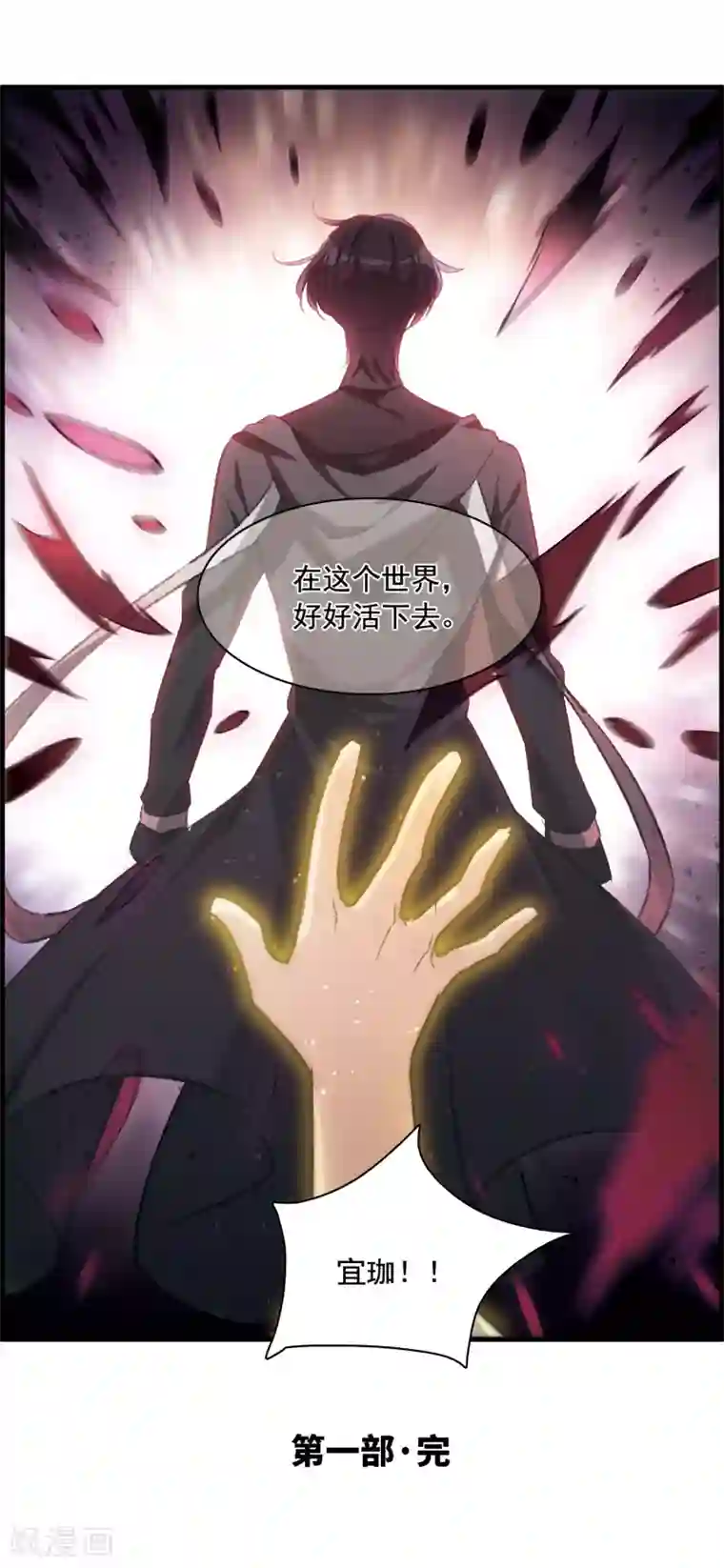 我的命运之书第一季最终话 对峙