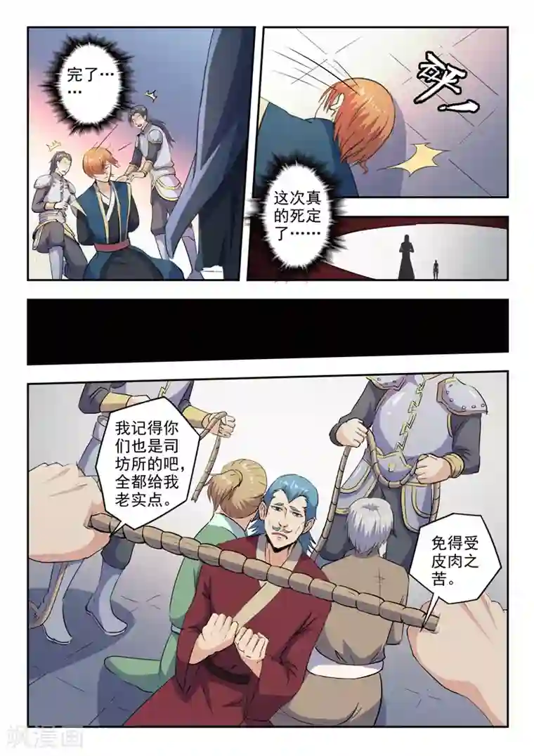 武神主宰第410话