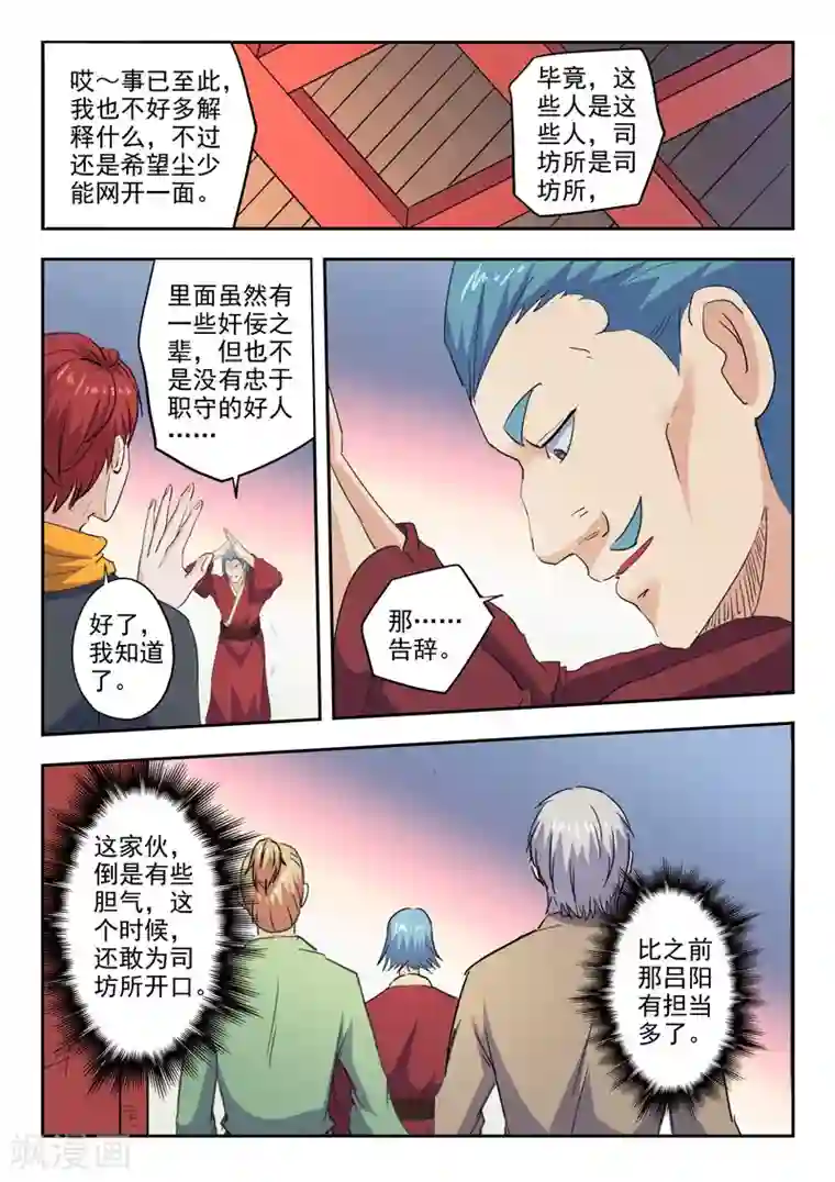 武神主宰第410话