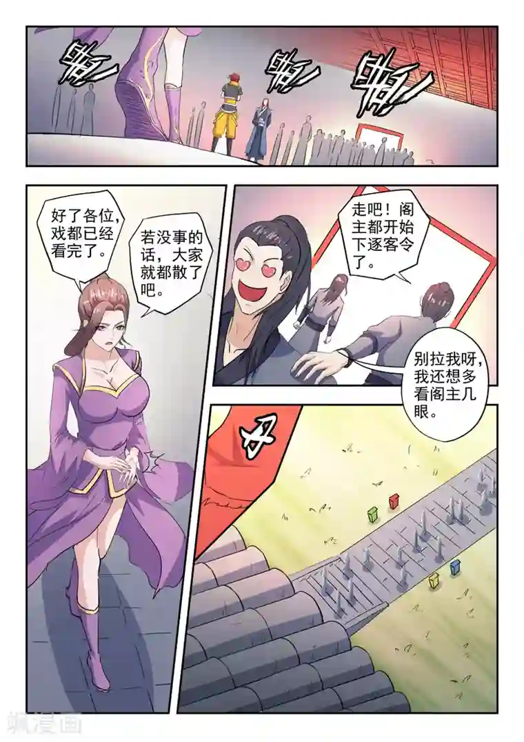 武神主宰第410话