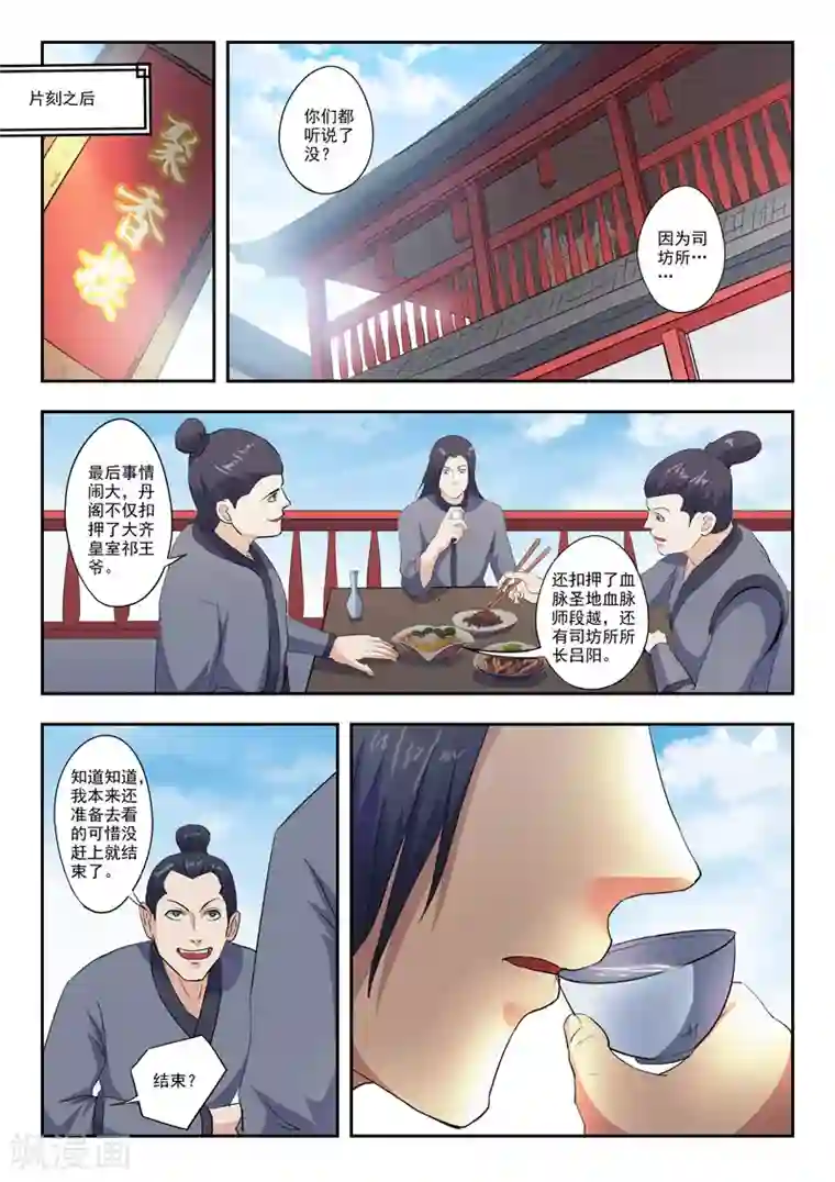 武神主宰第410话