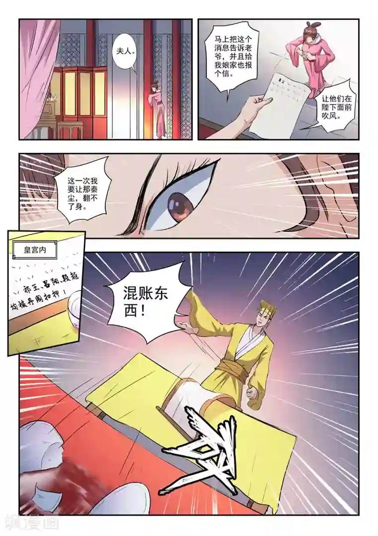 武神主宰第410话