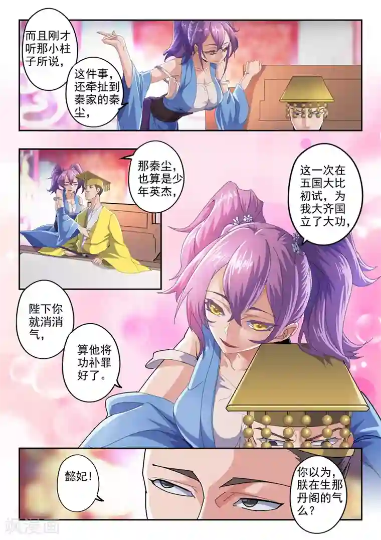 武神主宰第411话