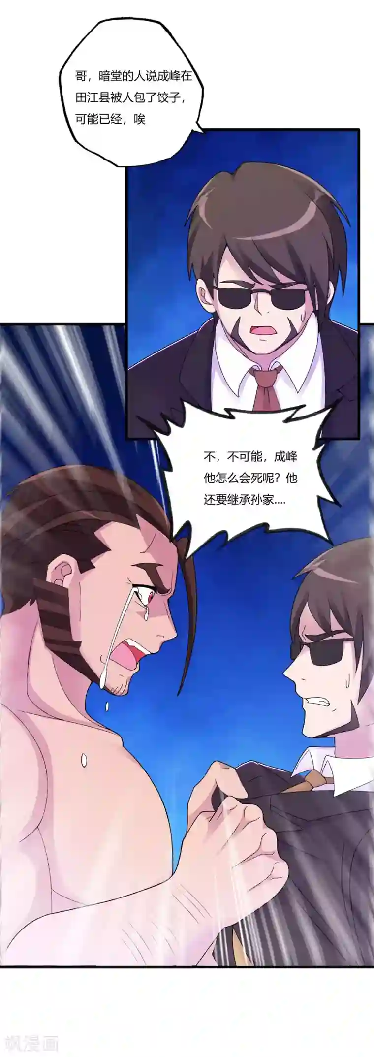 医等狂兵第70话 孙家覆灭