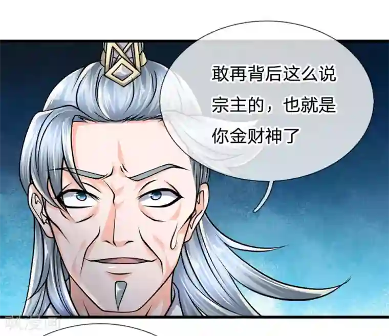 修罗剑尊第92话 我的徒弟，不受委屈