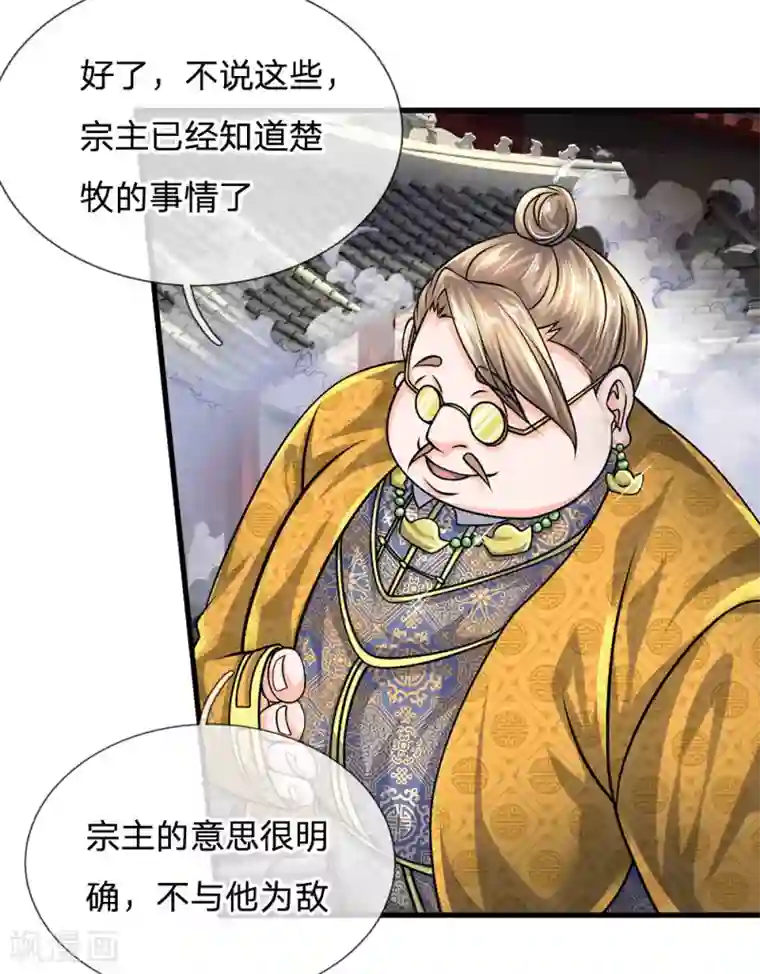 修罗剑尊第92话 我的徒弟，不受委屈