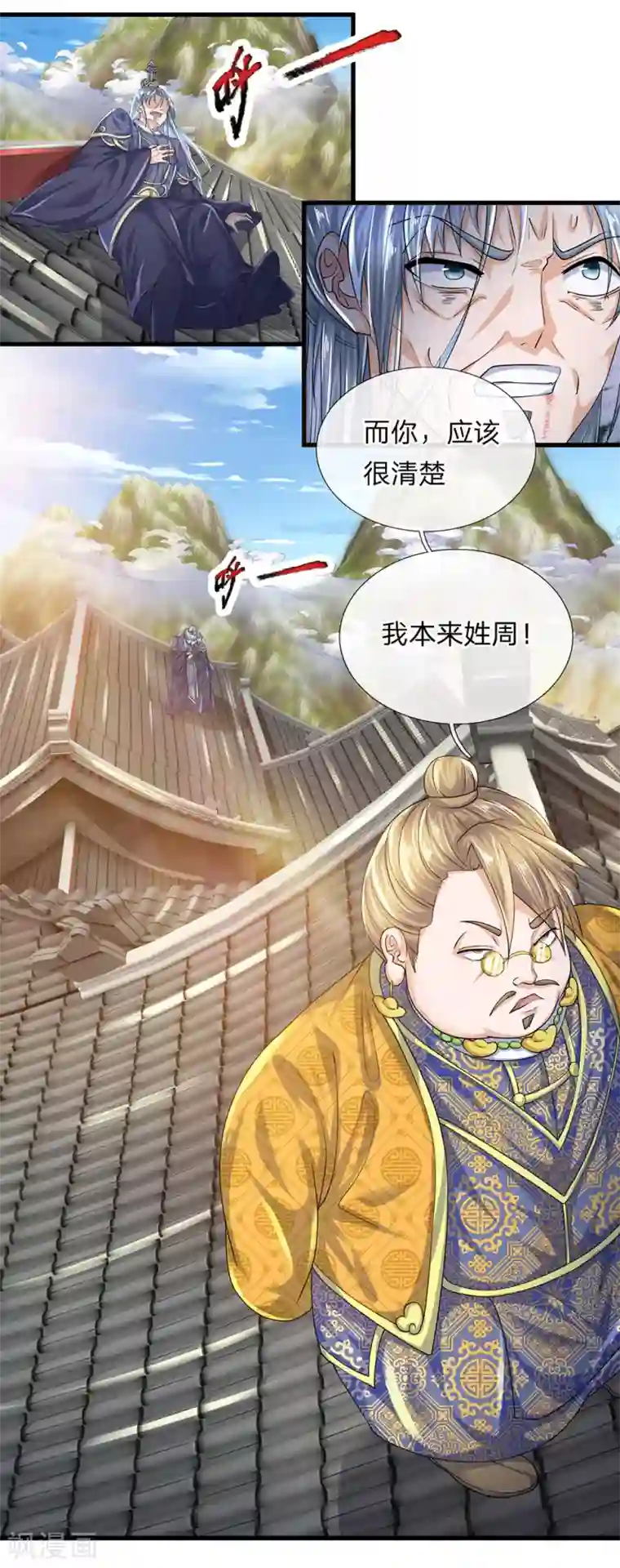 修罗剑尊第92话 我的徒弟，不受委屈