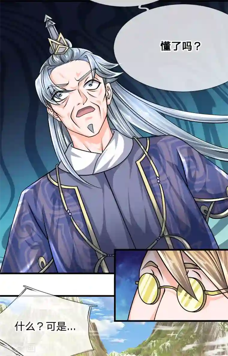 修罗剑尊第92话 我的徒弟，不受委屈