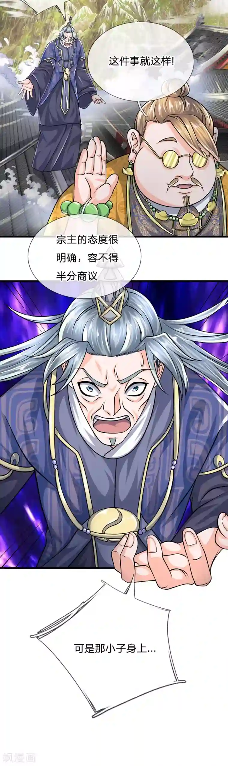 修罗剑尊第92话 我的徒弟，不受委屈