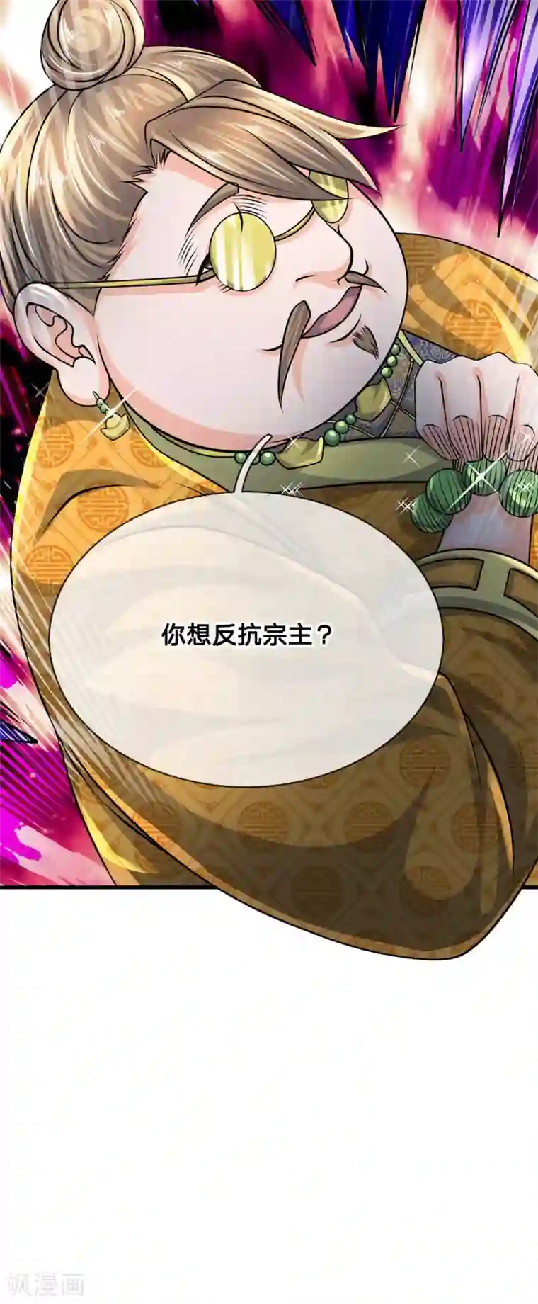 修罗剑尊第92话 我的徒弟，不受委屈