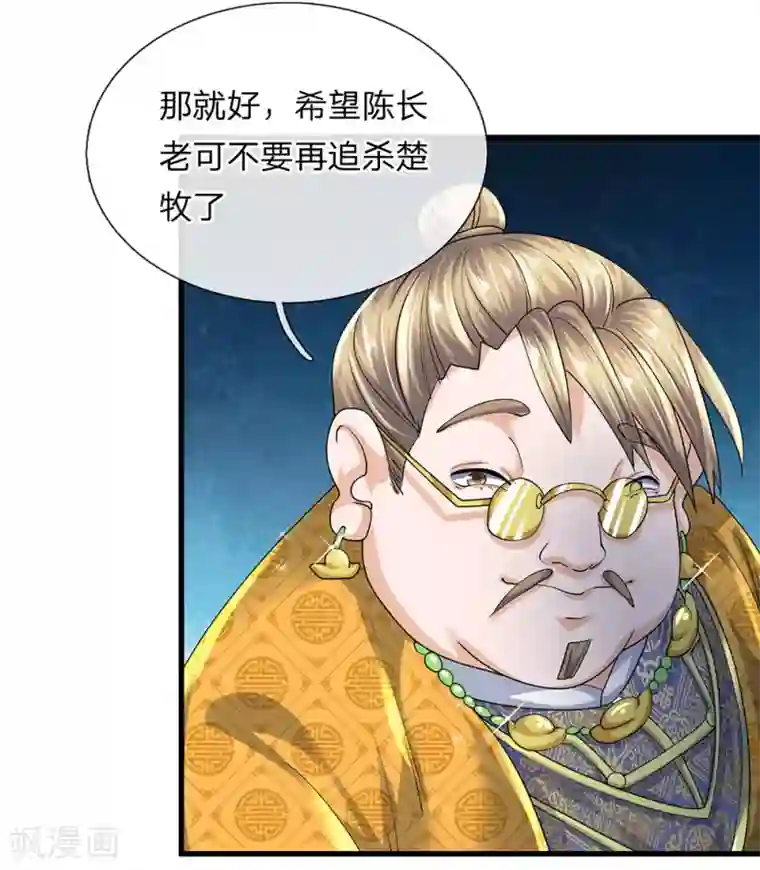 修罗剑尊第92话 我的徒弟，不受委屈