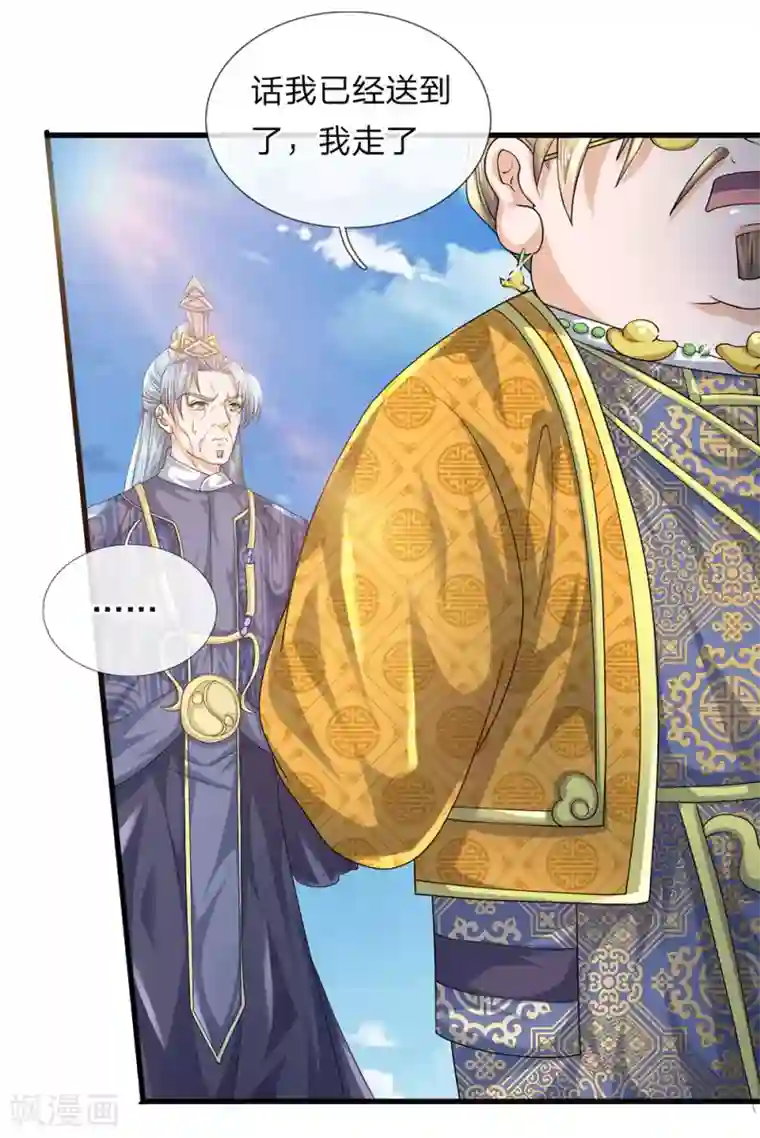 修罗剑尊第92话 我的徒弟，不受委屈