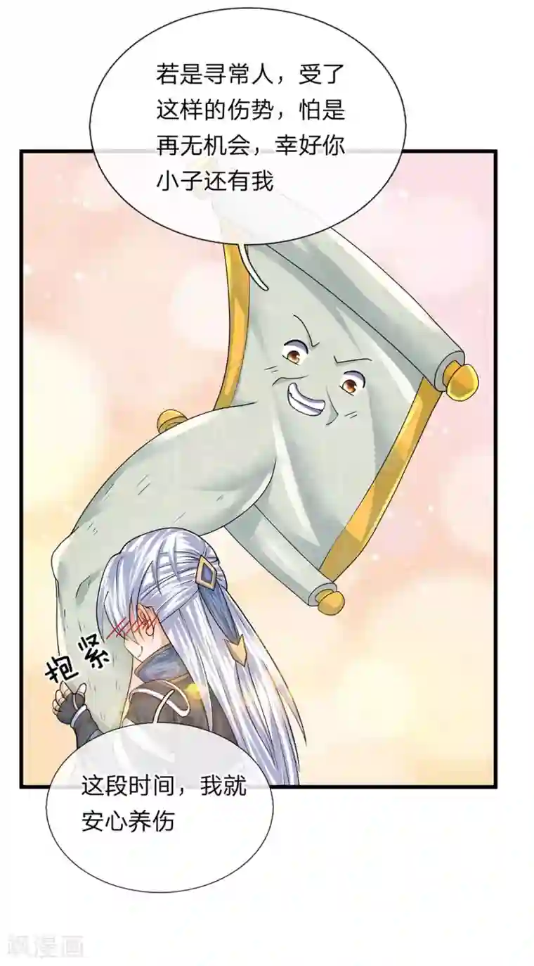 修罗剑尊第93话 经络粉碎，闭关养伤