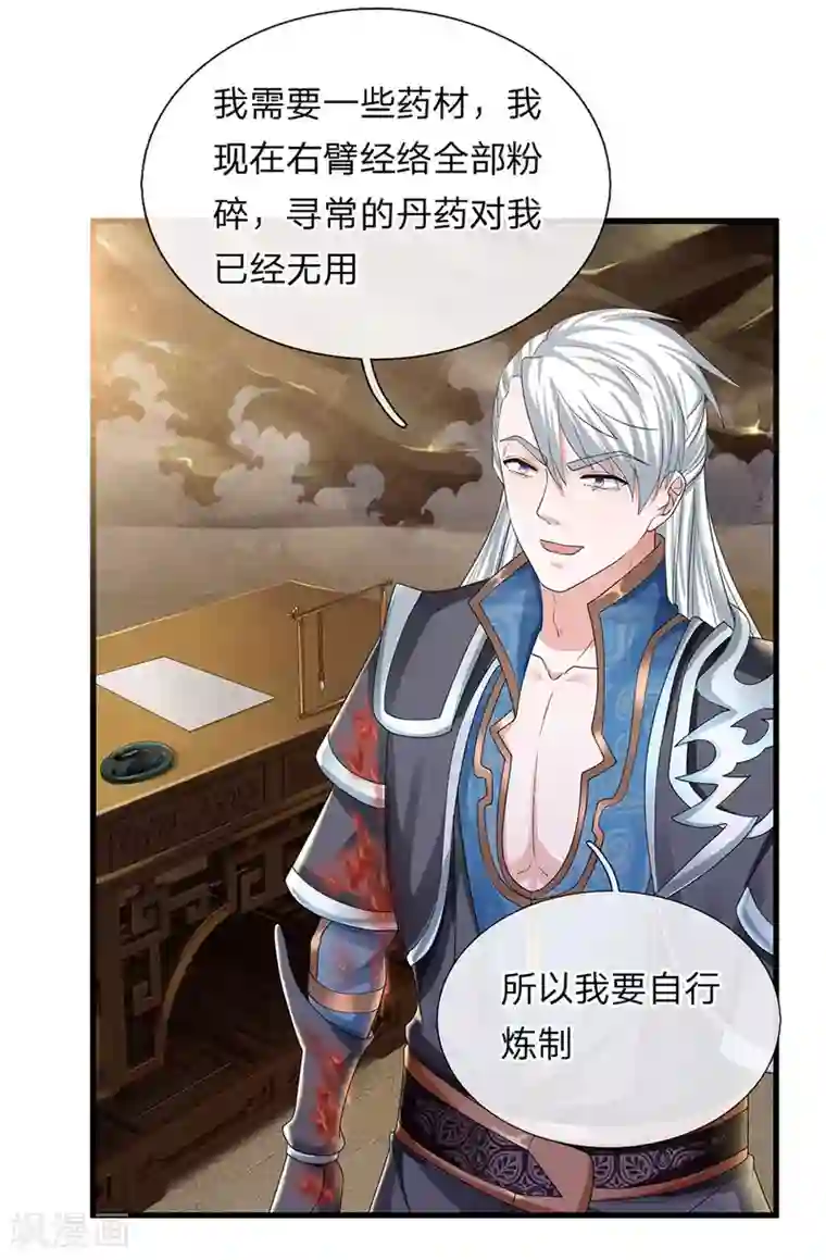 修罗剑尊第93话 经络粉碎，闭关养伤