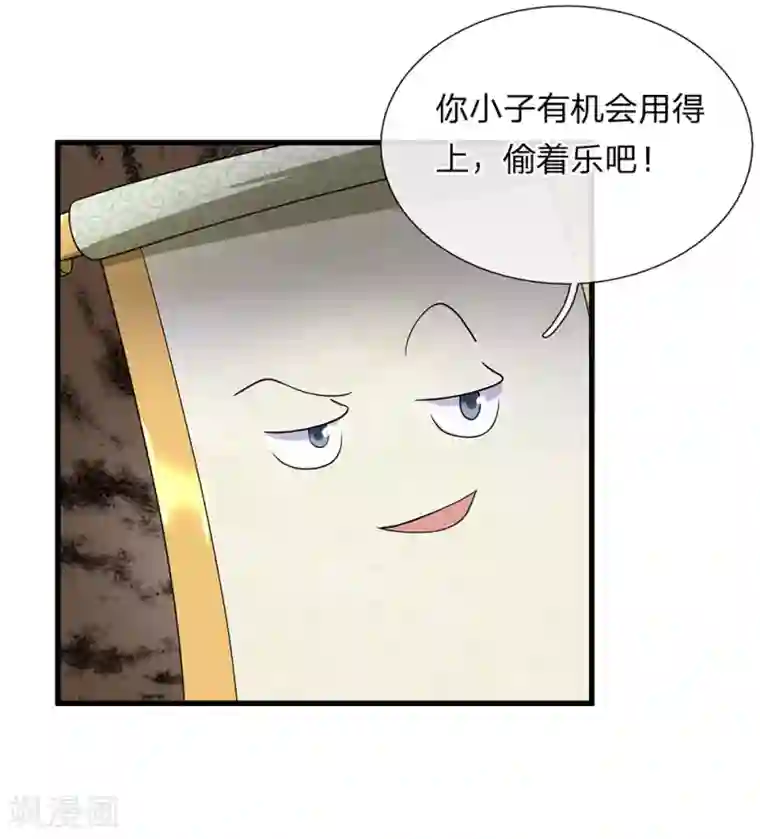 修罗剑尊第94话 挣脱束缚，拥有灵智