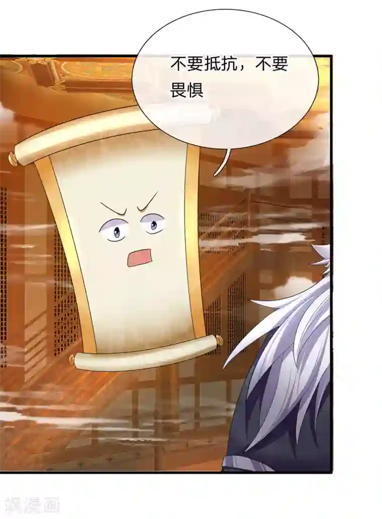 修罗剑尊第95话 不要抵抗，不要畏惧