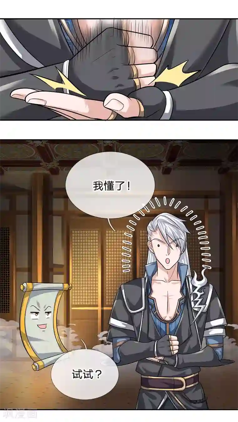 修罗剑尊第95话 不要抵抗，不要畏惧