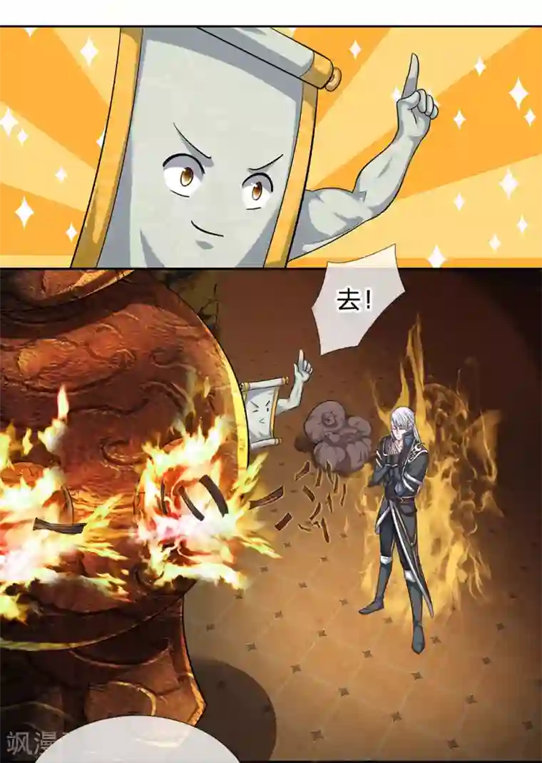 修罗剑尊第95话 不要抵抗，不要畏惧