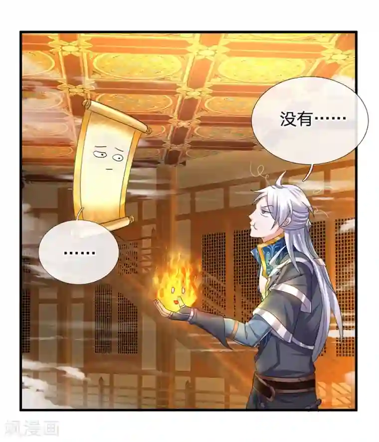 修罗剑尊第95话 不要抵抗，不要畏惧