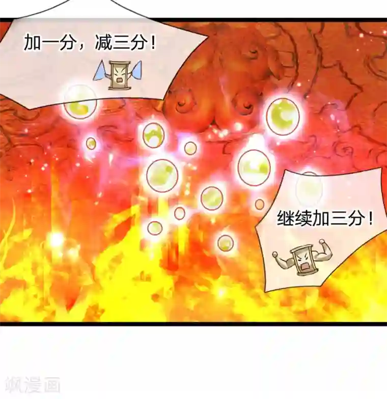 修罗剑尊第97话 细微控制，真的好难