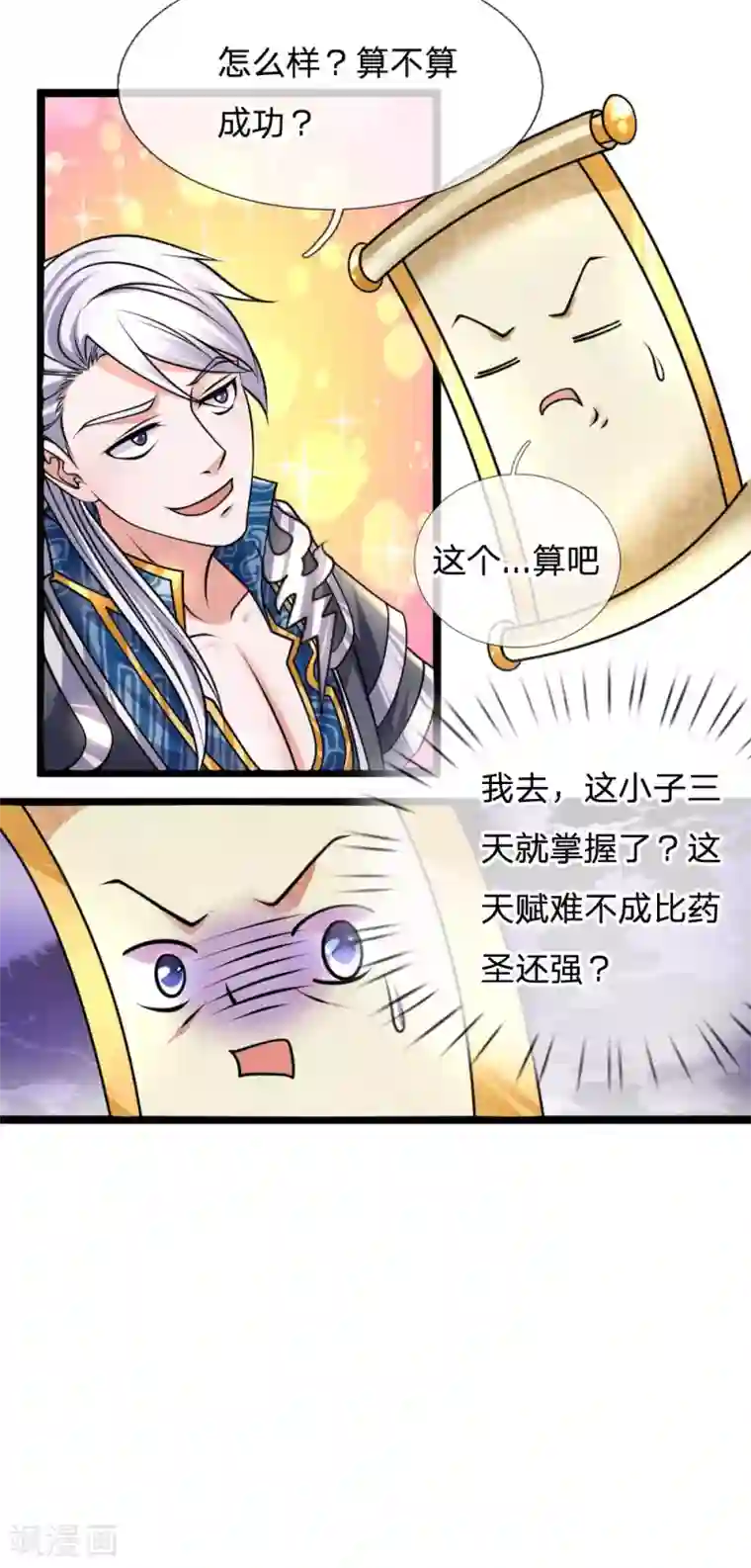 修罗剑尊第97话 细微控制，真的好难