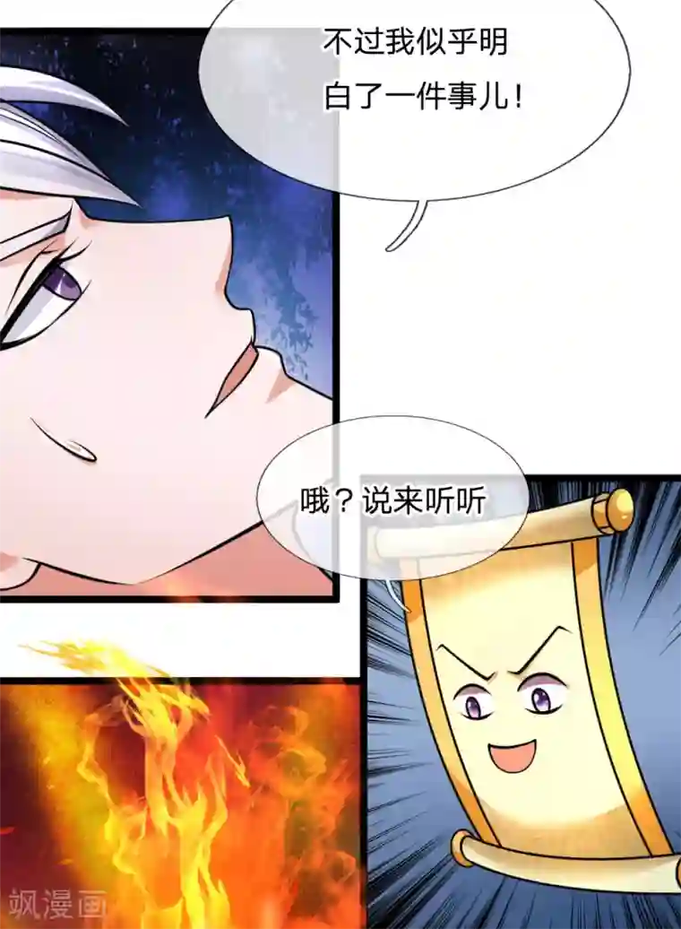 修罗剑尊第97话 细微控制，真的好难