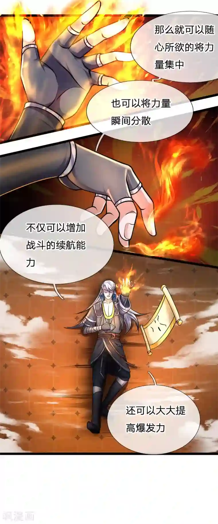 修罗剑尊第97话 细微控制，真的好难