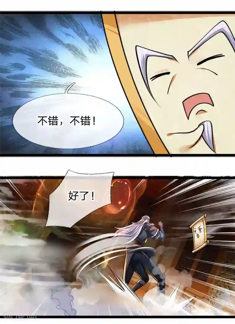 修罗剑尊第97话 细微控制，真的好难