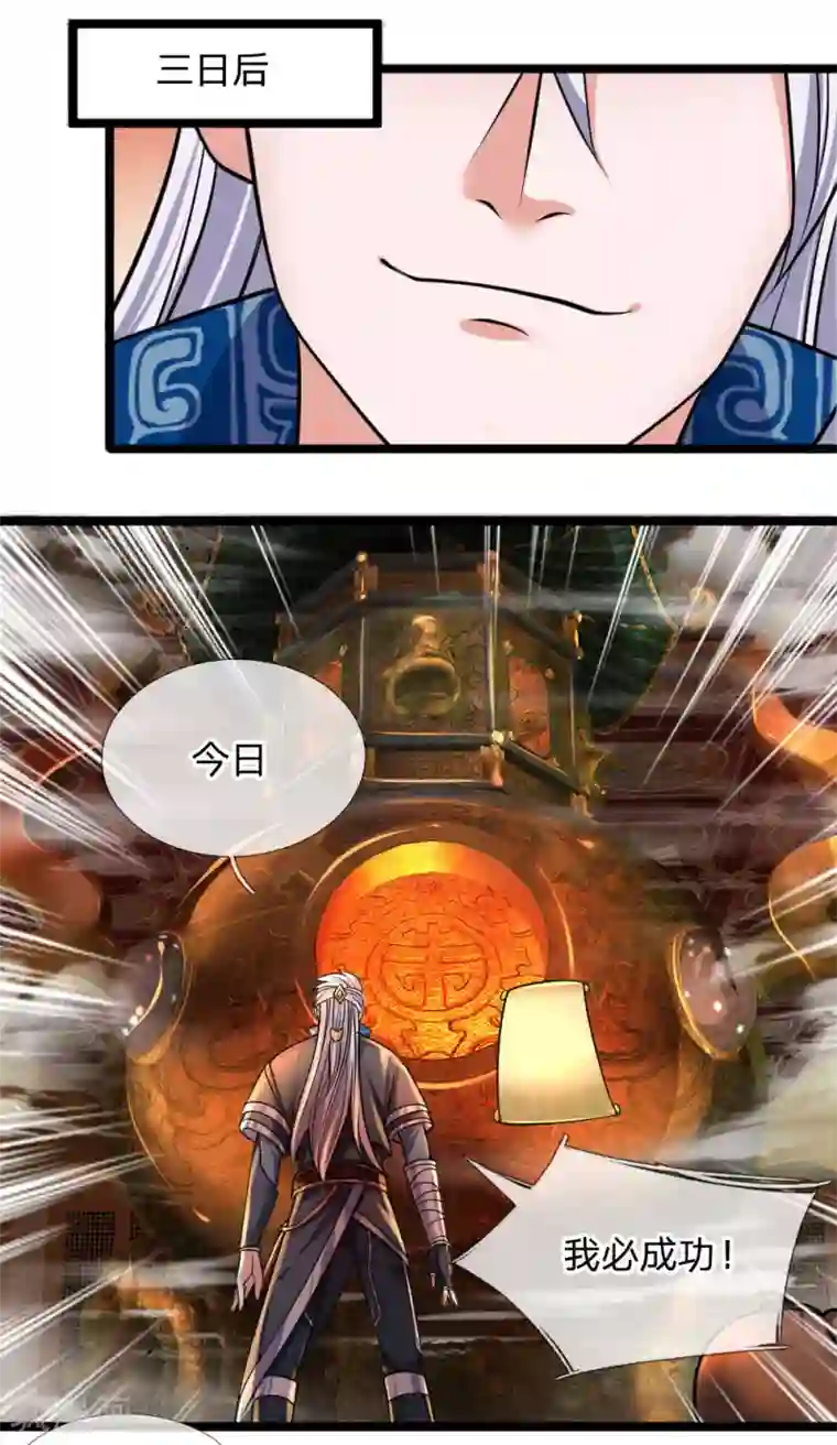 修罗剑尊第97话 细微控制，真的好难