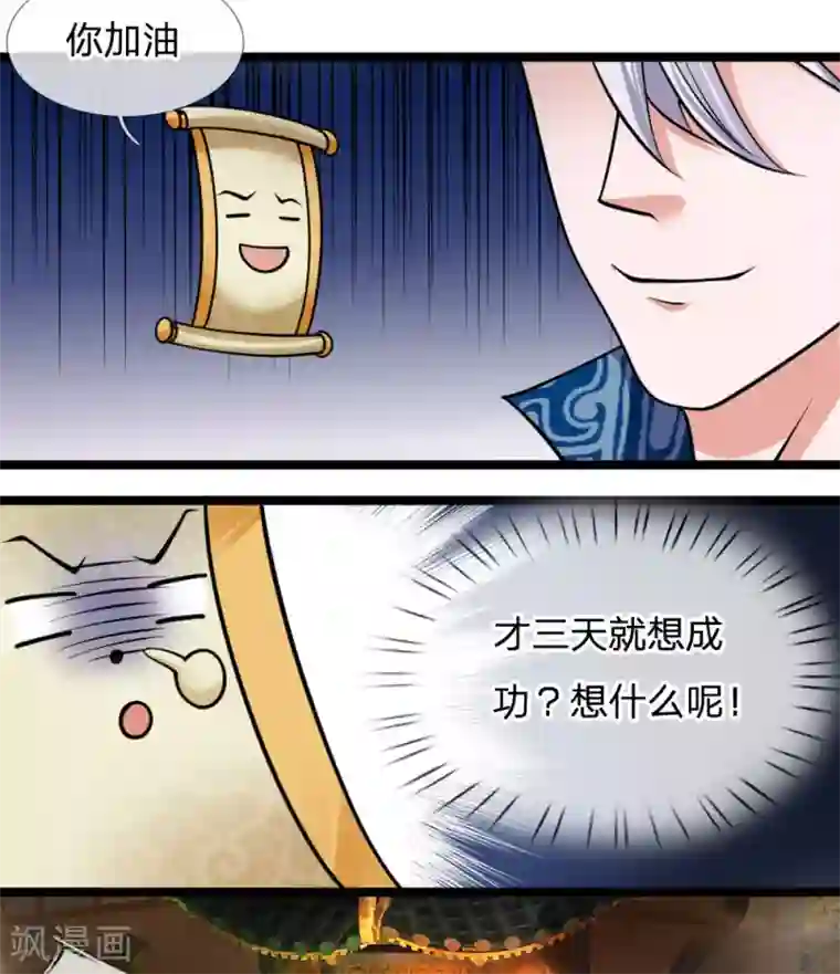 修罗剑尊第97话 细微控制，真的好难