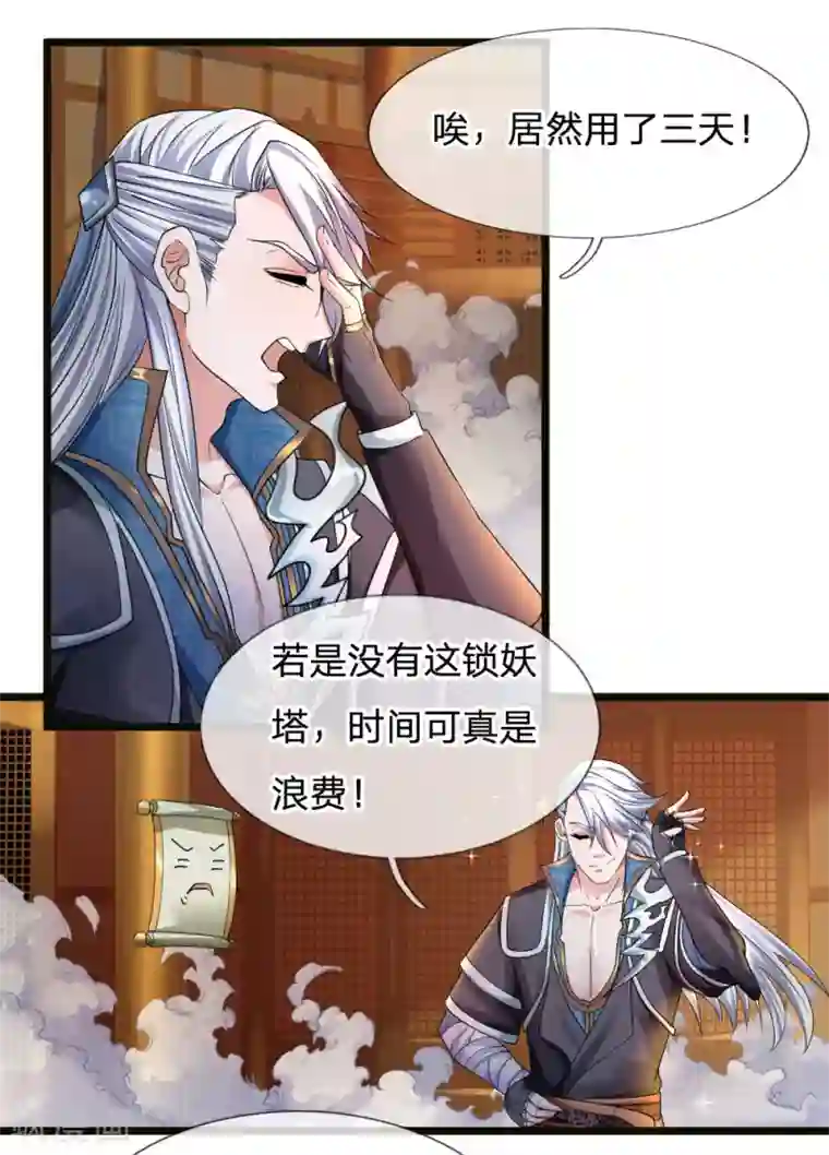 修罗剑尊第98话 何惧之有，开始炼丹