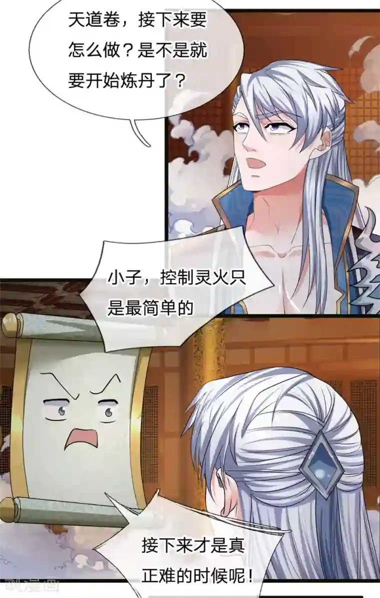 修罗剑尊第98话 何惧之有，开始炼丹