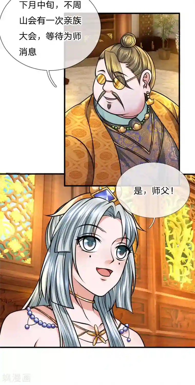 修罗剑尊第99话 鱼跃龙门，一飞冲天