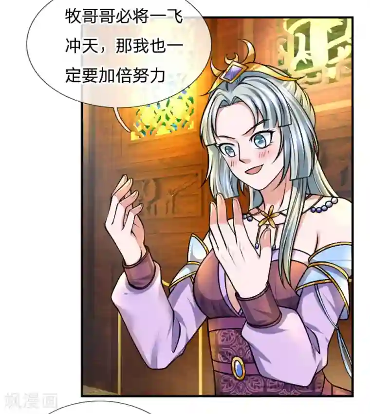 修罗剑尊第99话 鱼跃龙门，一飞冲天