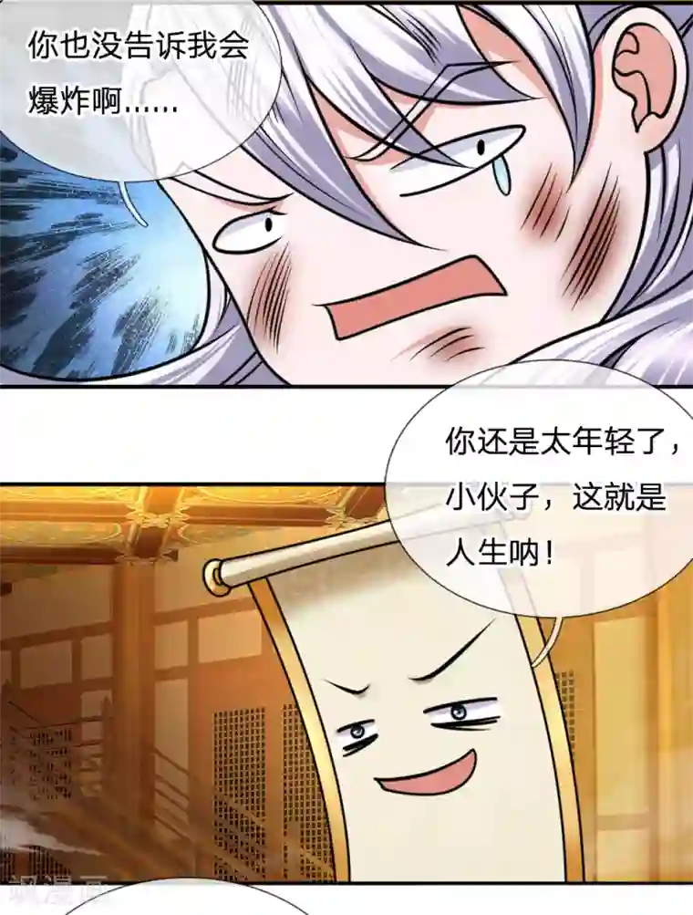 修罗剑尊第99话 鱼跃龙门，一飞冲天