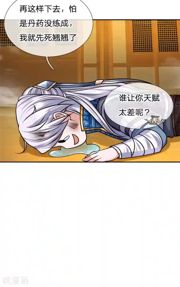 修罗剑尊第99话 鱼跃龙门，一飞冲天