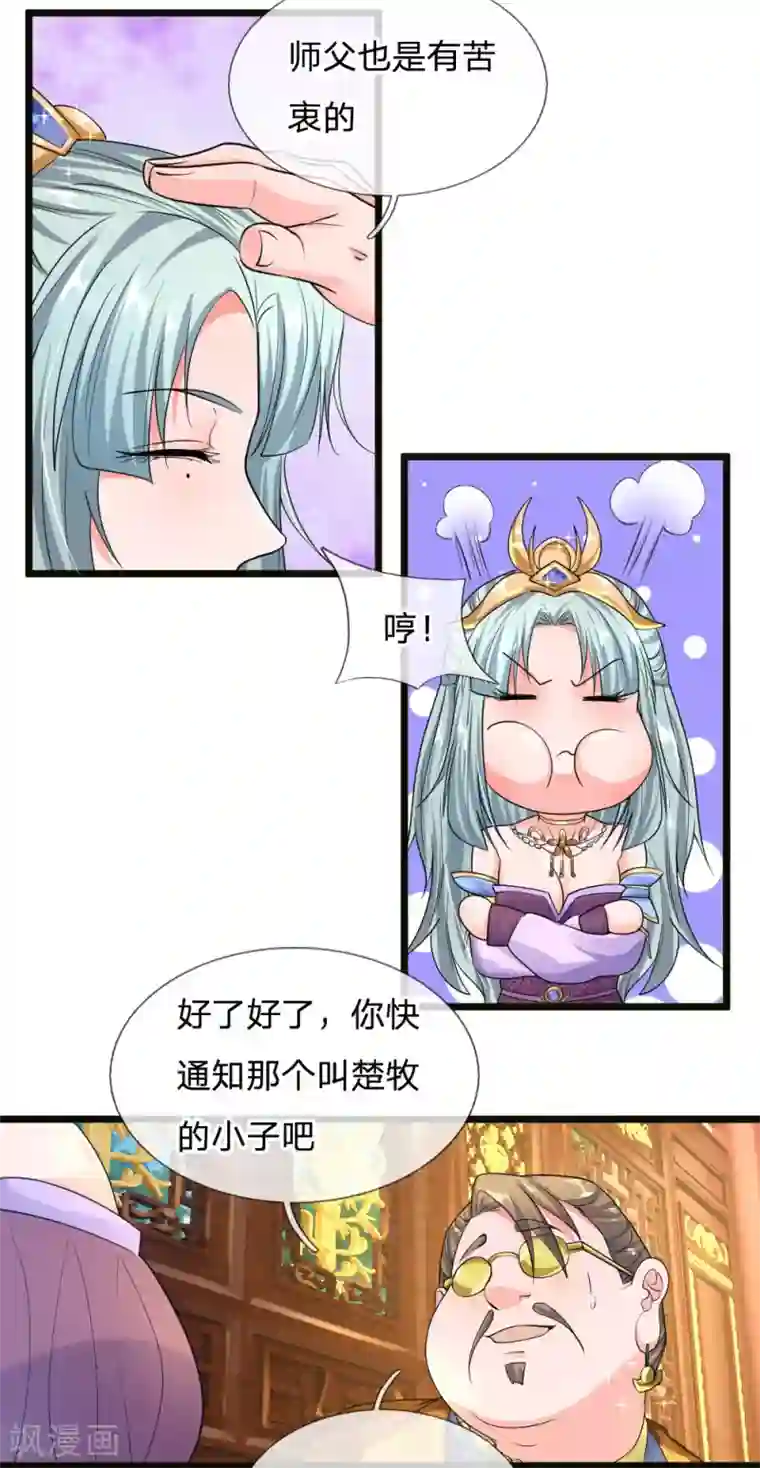 修罗剑尊第99话 鱼跃龙门，一飞冲天