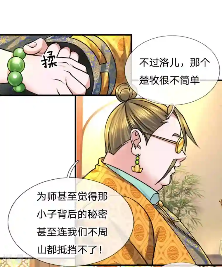 修罗剑尊第99话 鱼跃龙门，一飞冲天