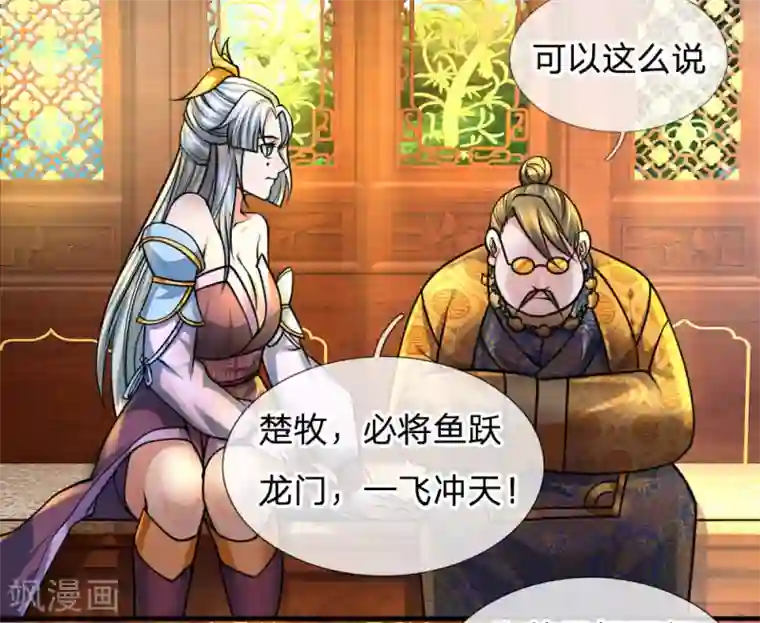 修罗剑尊第99话 鱼跃龙门，一飞冲天