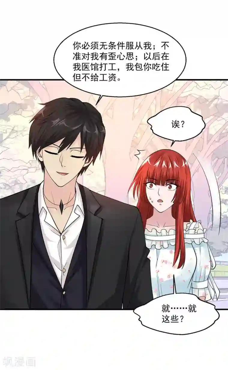 绝品医圣第70话 无条件服从