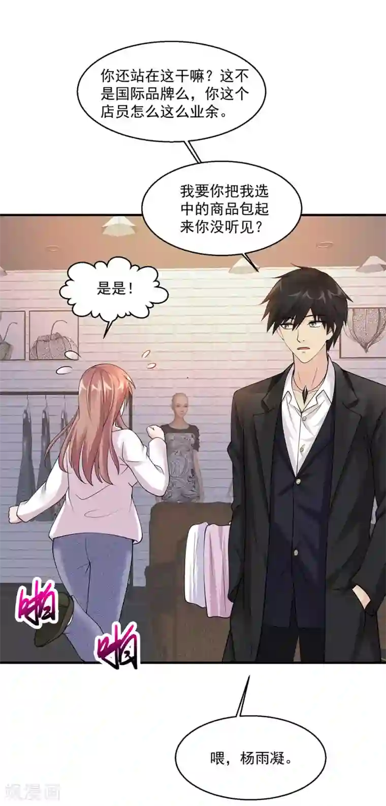 绝品医圣第70话 无条件服从