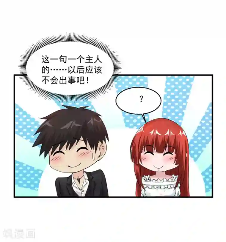 绝品医圣第70话 无条件服从