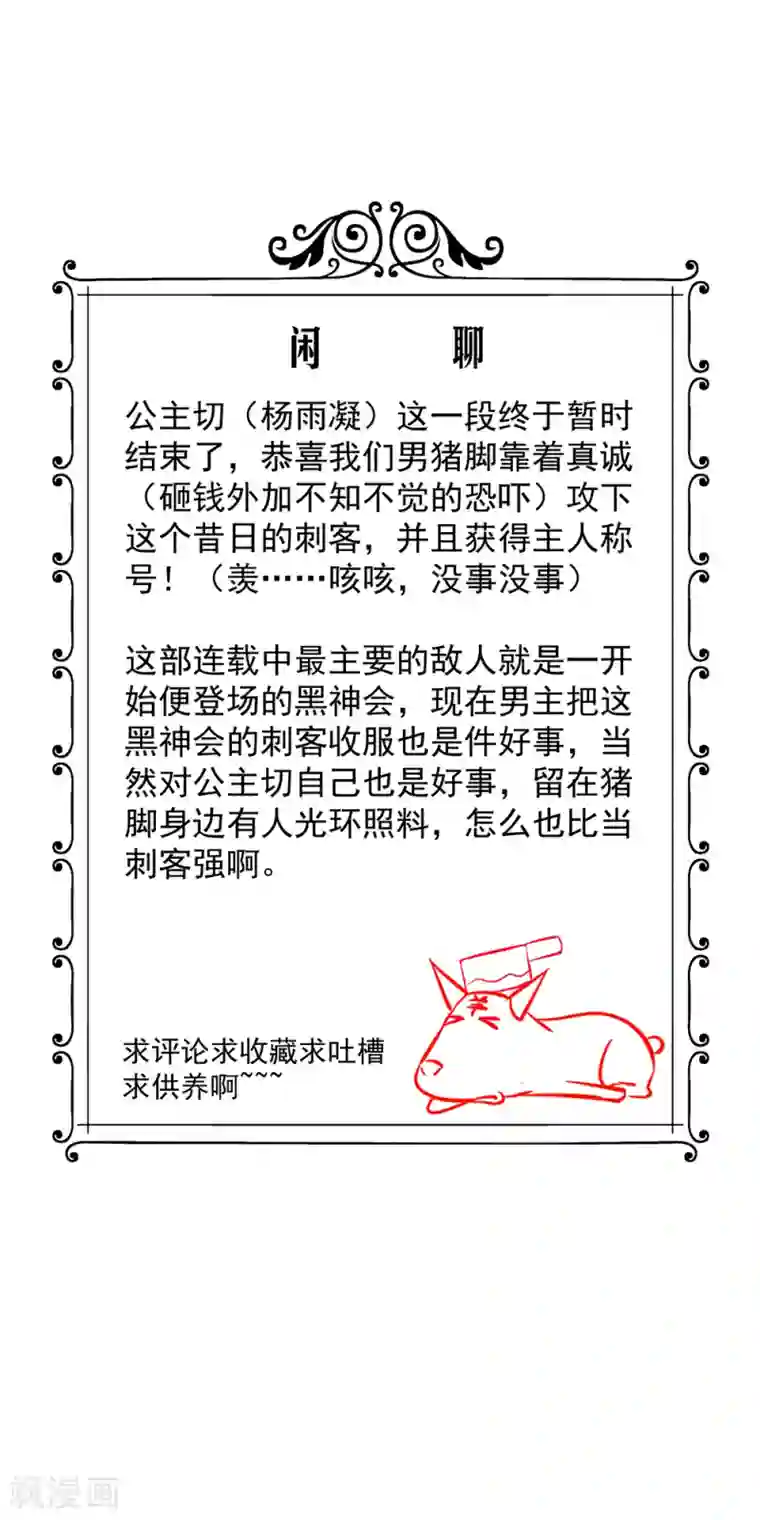 绝品医圣第70话 无条件服从